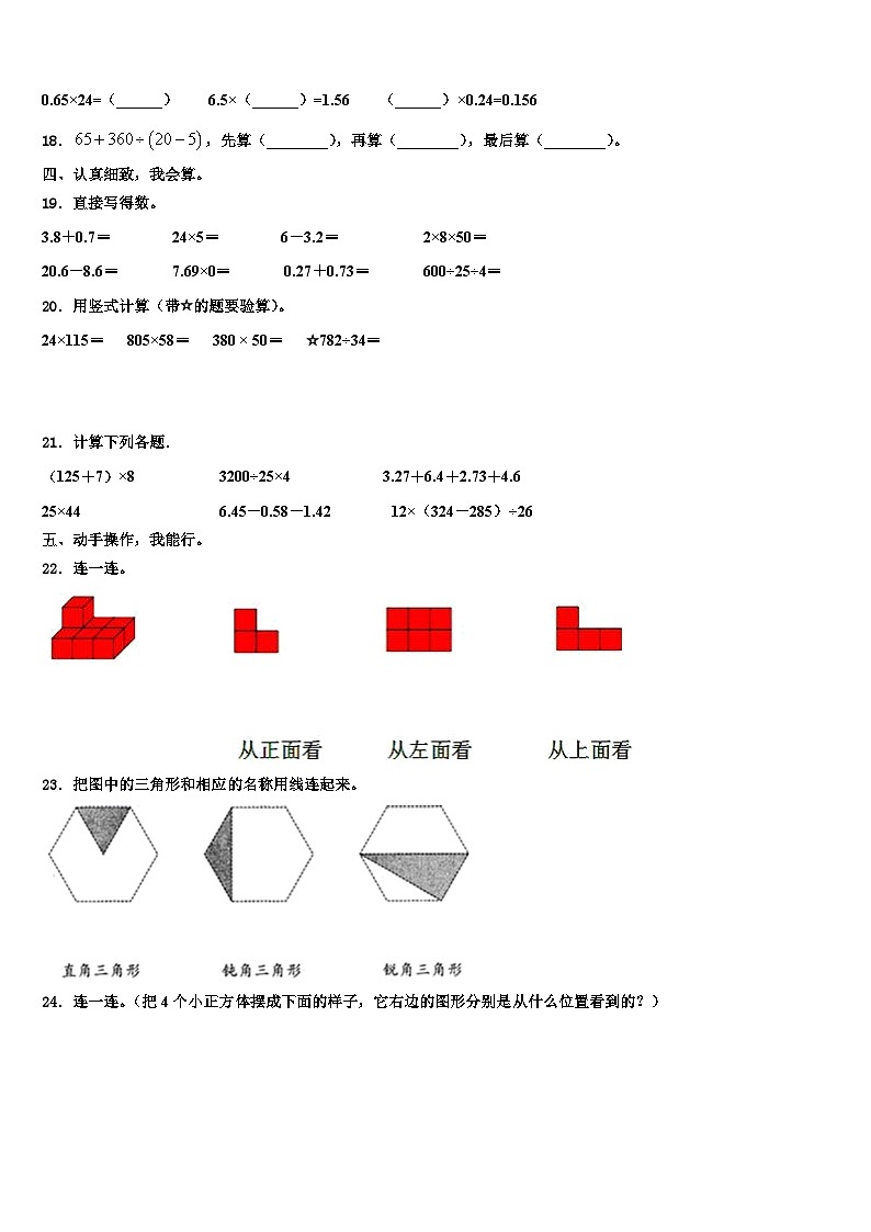 新疆阿克苏地区阿瓦提县2022-2023学年四年级数学第二学期期末达标检测试题含解析第2页