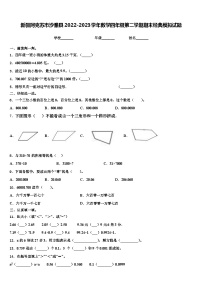 新疆阿克苏市沙雅县2022-2023学年数学四年级第二学期期末经典模拟试题含解析