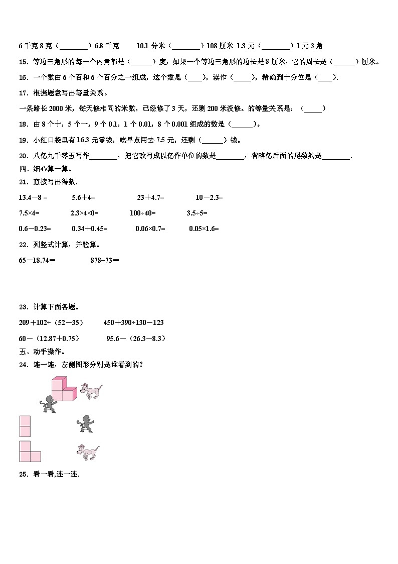 新疆阿克苏市沙雅县2022-2023学年数学四年级第二学期期末经典模拟试题含解析第2页