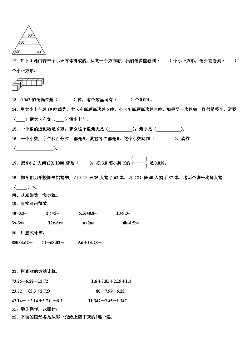 新疆阿勒泰2022-2023学年数学四年级第二学期期末质量检测模拟试题含解析02