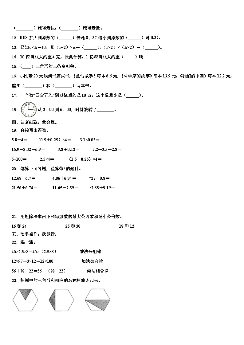 新疆阿图什市部分学校2023年四年级数学第二学期期末经典试题含解析第2页