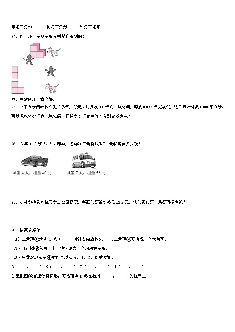 新疆阿图什市部分学校2023年四年级数学第二学期期末经典试题含解析第3页