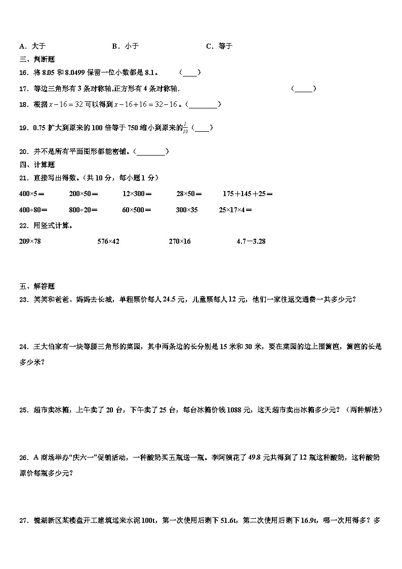 新疆哈密市伊州区2022-2023学年四年级数学第二学期期末质量跟踪监视试题含解析第2页