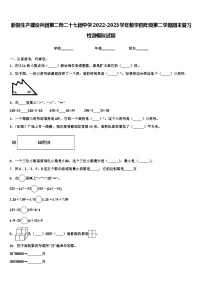 新疆生产建设兵团第二师二十七团中学2022-2023学年数学四年级第二学期期末复习检测模拟试题含解析