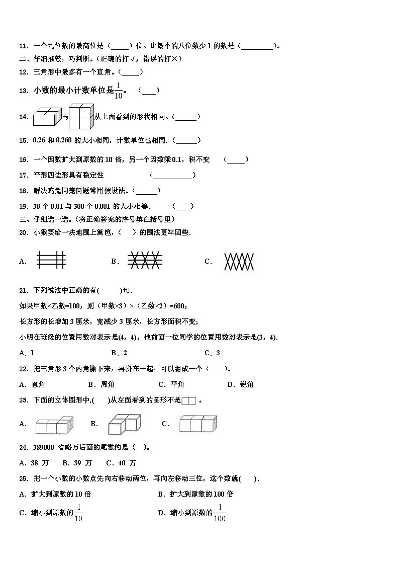 新疆生产建设兵团第二师二十七团中学2022-2023学年数学四年级第二学期期末复习检测模拟试题含解析第2页