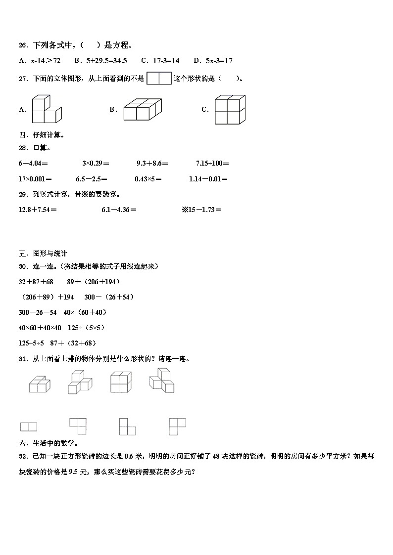 新疆生产建设兵团第二师二十七团中学2022-2023学年数学四年级第二学期期末复习检测模拟试题含解析第3页