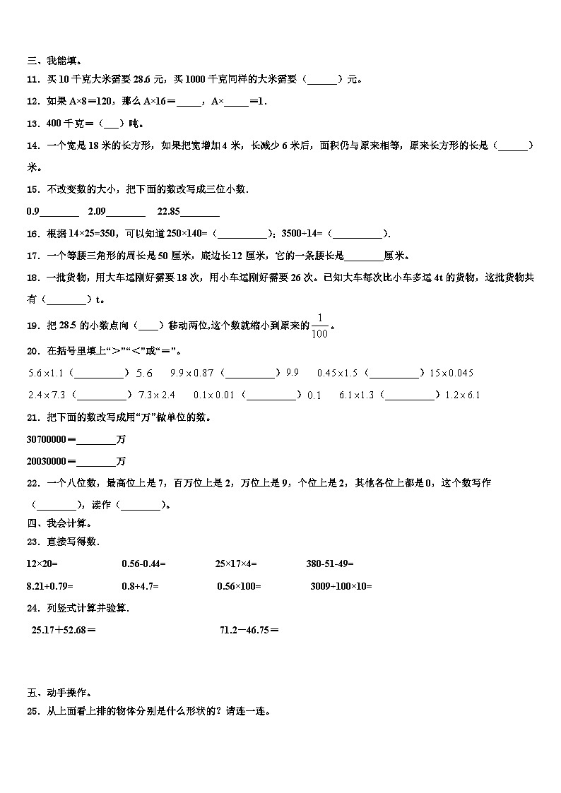 新疆生产建设兵团第一师阿拉尔中学2022-2023学年四年级数学第二学期期末经典试题含解析第2页
