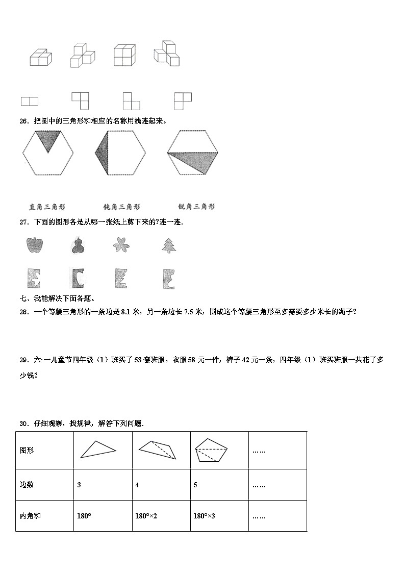 新疆生产建设兵团第一师阿拉尔中学2022-2023学年四年级数学第二学期期末经典试题含解析第3页