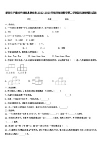 新疆生产建设兵团图木舒克市2022-2023学年四年级数学第二学期期末调研模拟试题含解析