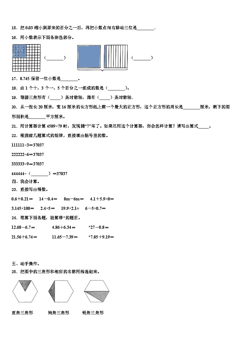 新疆生产建设兵团图木舒克市2022-2023学年四年级数学第二学期期末调研模拟试题含解析第2页