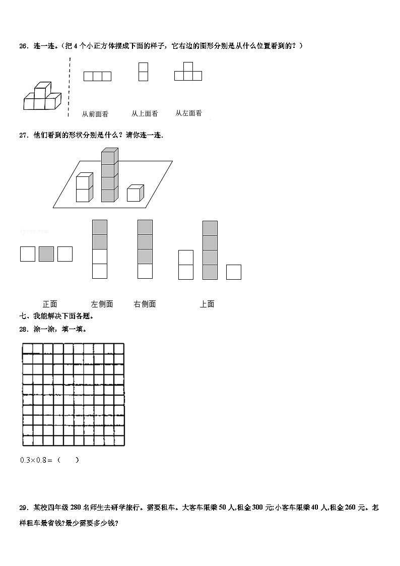 新疆生产建设兵团图木舒克市2022-2023学年四年级数学第二学期期末调研模拟试题含解析第3页
