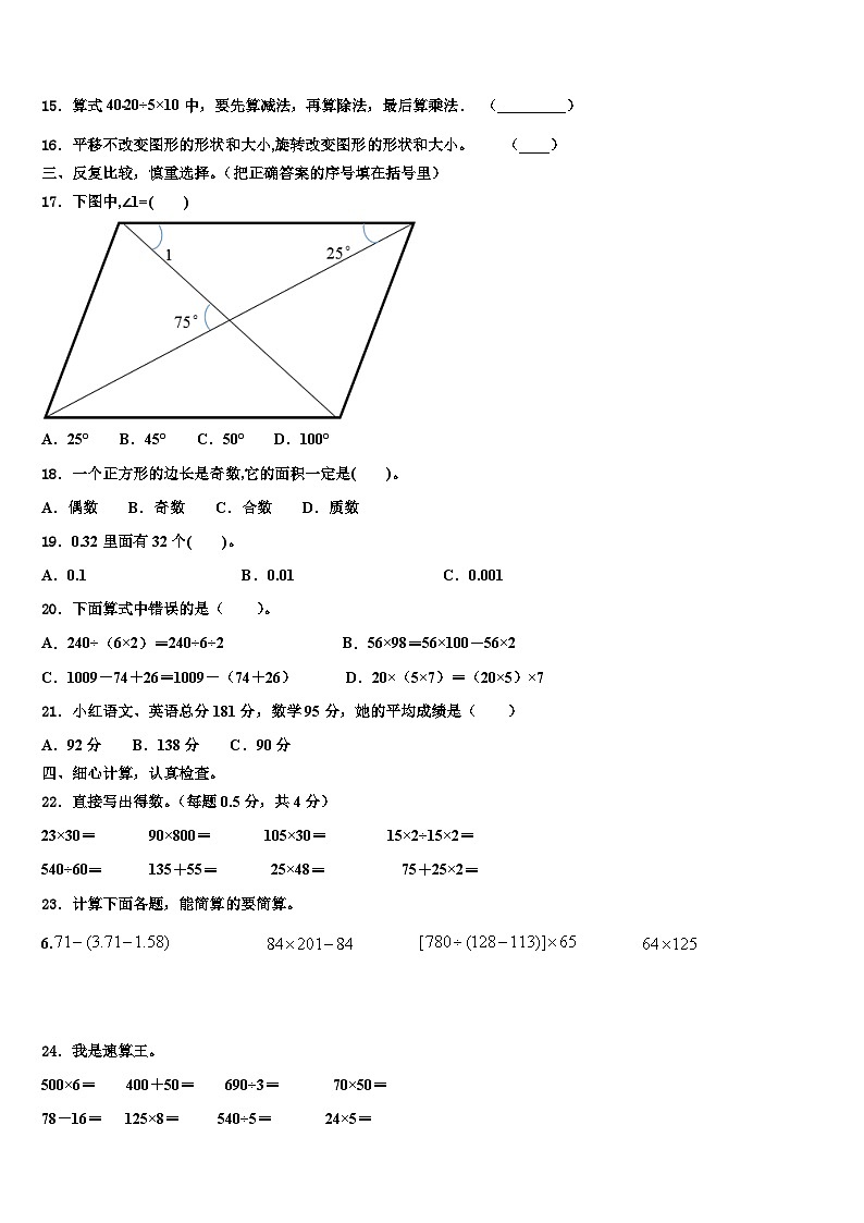 新疆省阿克苏地区2022-2023学年数学四年级第二学期期末经典模拟试题含解析02