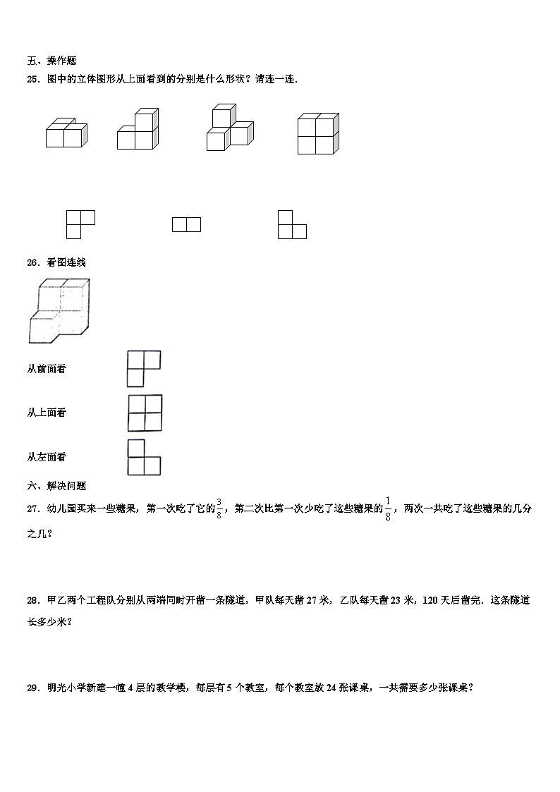 新疆省阿克苏地区2022-2023学年数学四年级第二学期期末经典模拟试题含解析03