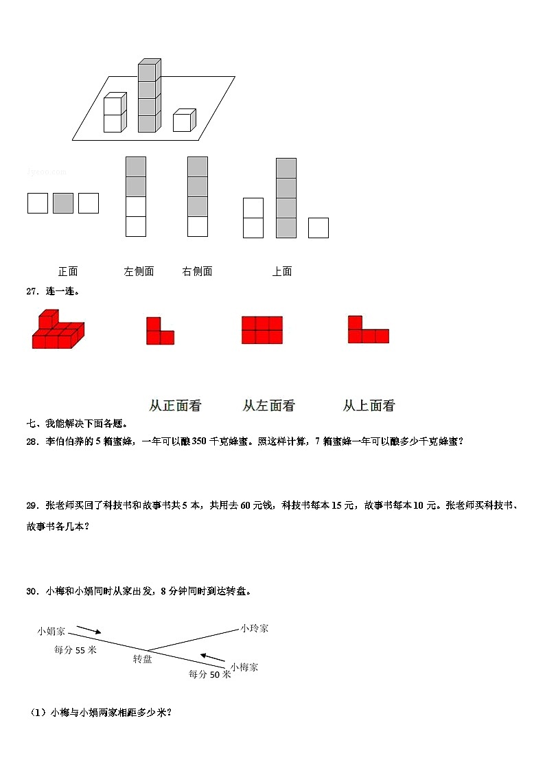 新疆省博尔塔拉蒙古自治州2022-2023学年数学四年级第二学期期末综合测试试题含解析第3页