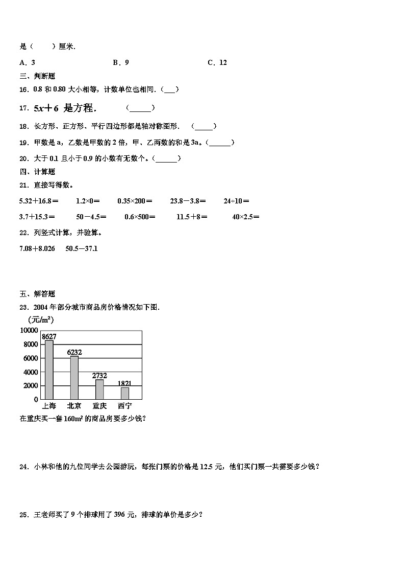 新疆省昌吉回族自治州2022-2023学年四年级数学第二学期期末复习检测试题含解析02