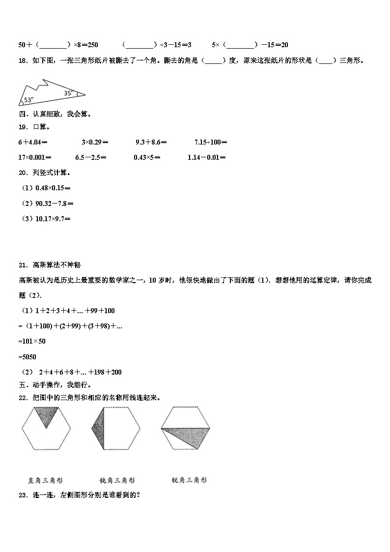 新疆省克拉玛依市2023年数学四下期末统考模拟试题含解析02