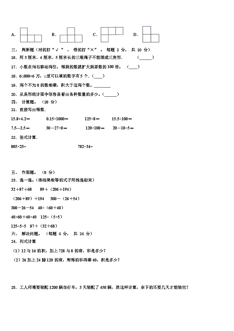 新疆省吐鲁番市2023年四年级数学第二学期期末考试试题含解析第2页