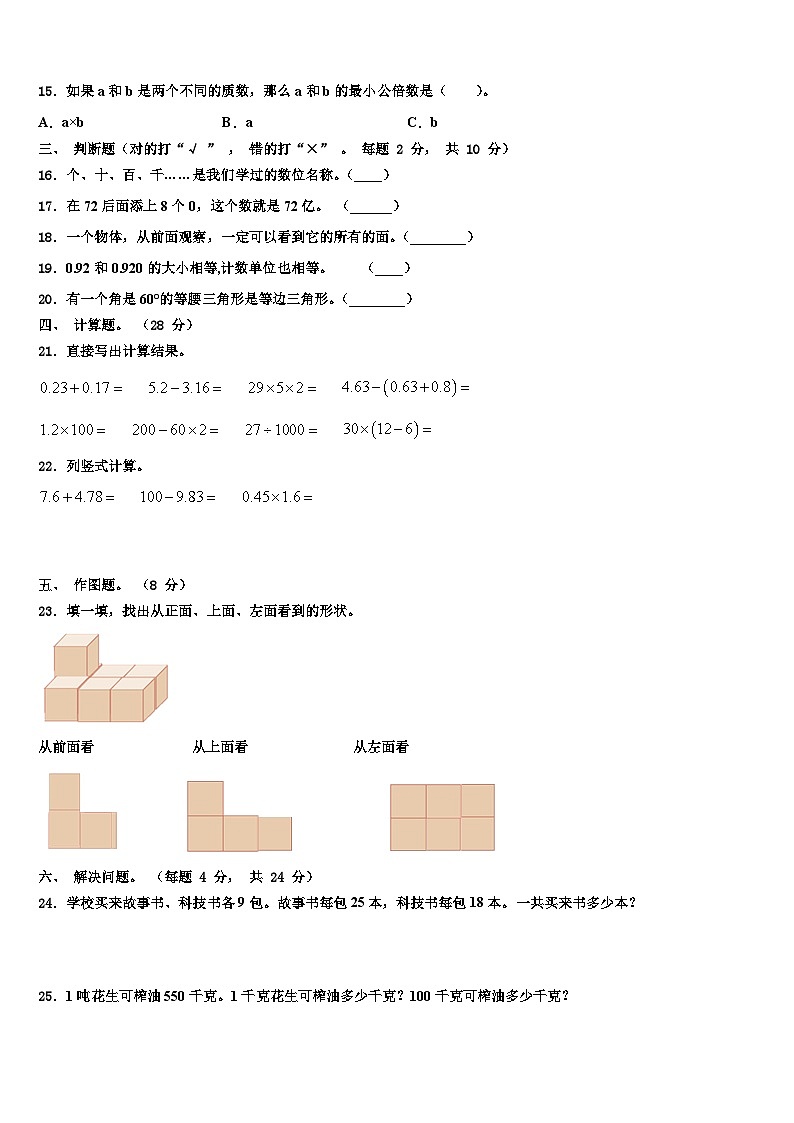 新疆省伊犁哈萨克自治州2023年四年级数学第二学期期末统考试题含解析第2页