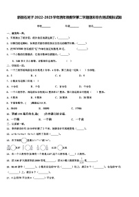 新疆石河子2022-2023学年四年级数学第二学期期末综合测试模拟试题含解析