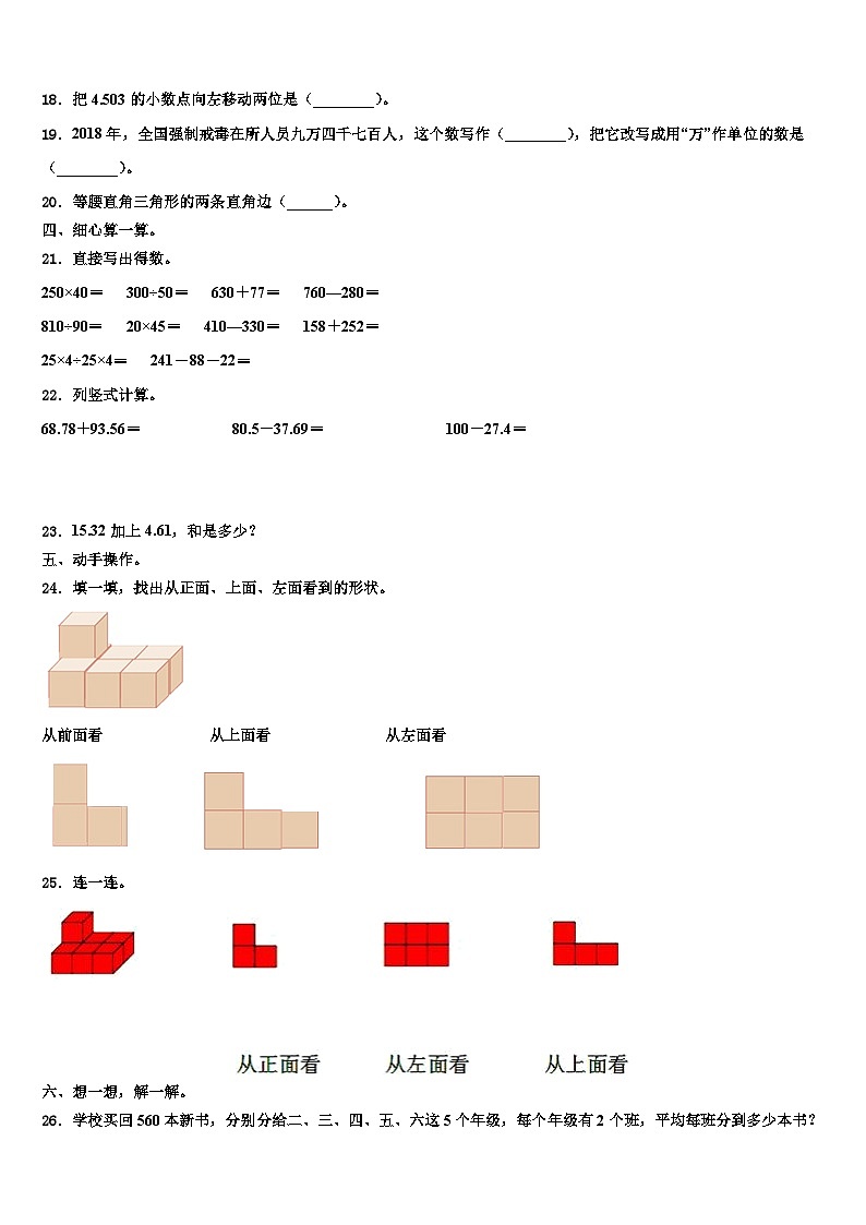 新疆石河子2022-2023学年四年级数学第二学期期末综合测试模拟试题含解析第2页