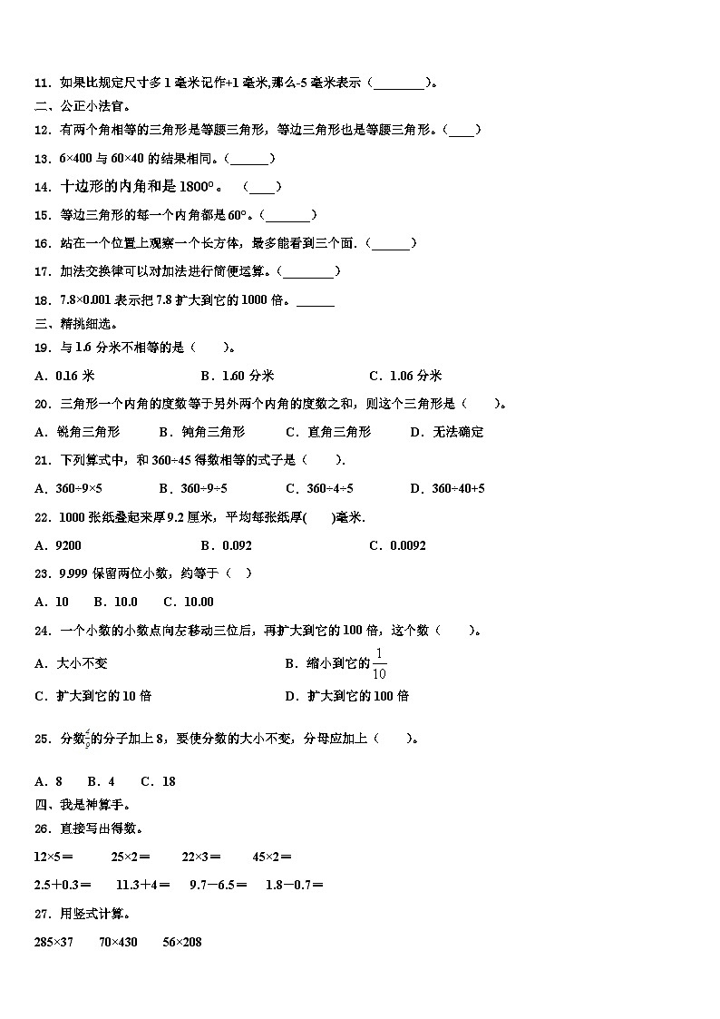 新疆石河子第五学区2023年数学四年级第二学期期末综合测试试题含解析第2页