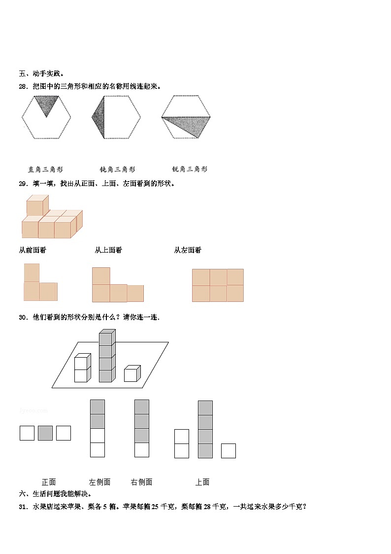 新疆石河子第五学区2023年数学四年级第二学期期末综合测试试题含解析第3页