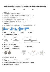 新疆塔城地区乌苏市2022-2023学年四年级数学第二学期期末质量检测模拟试题含解析