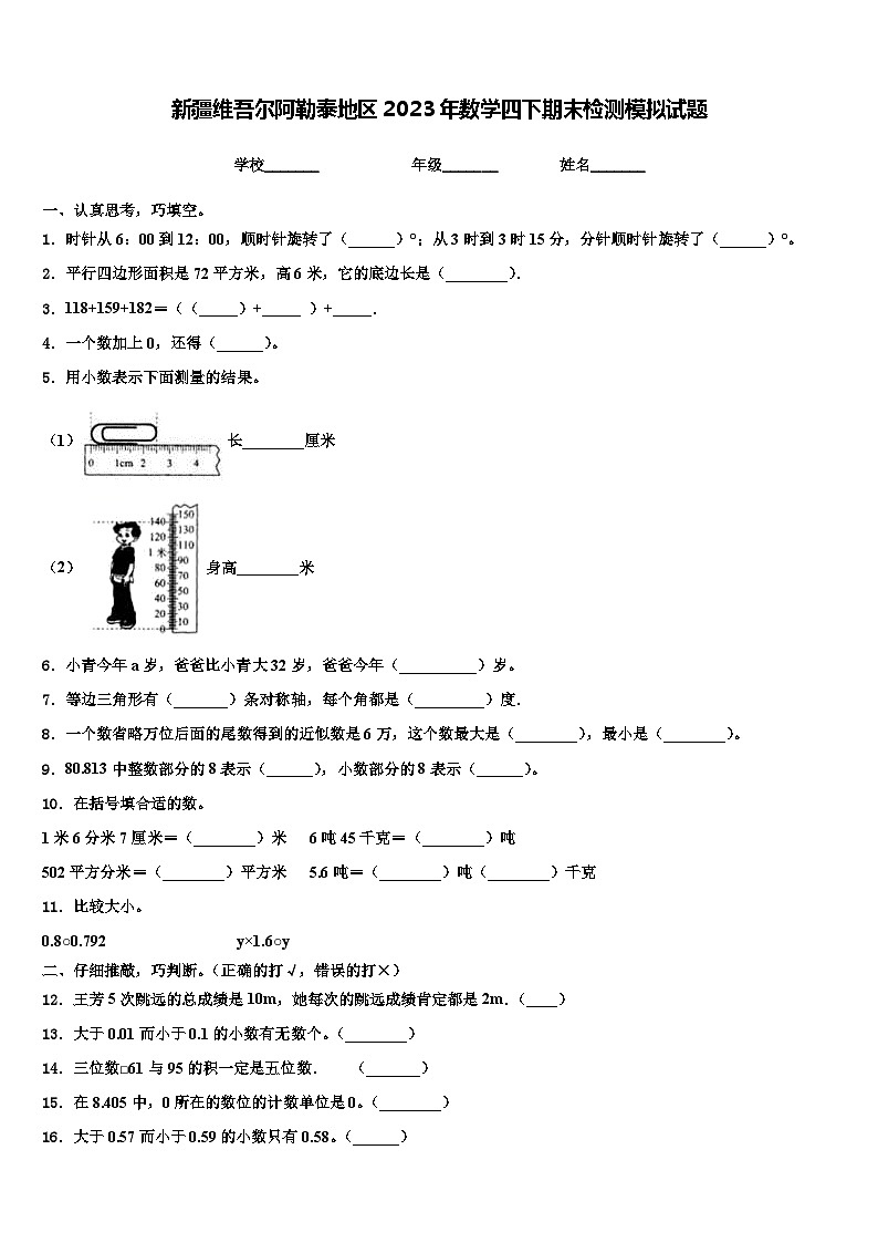 新疆维吾尔阿勒泰地区2023年数学四下期末检测模拟试题含解析01