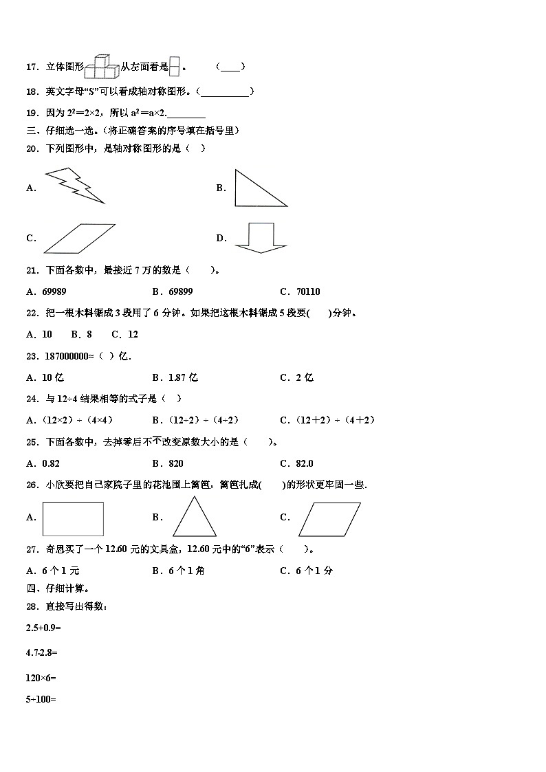 新疆维吾尔阿勒泰地区2023年数学四下期末检测模拟试题含解析02