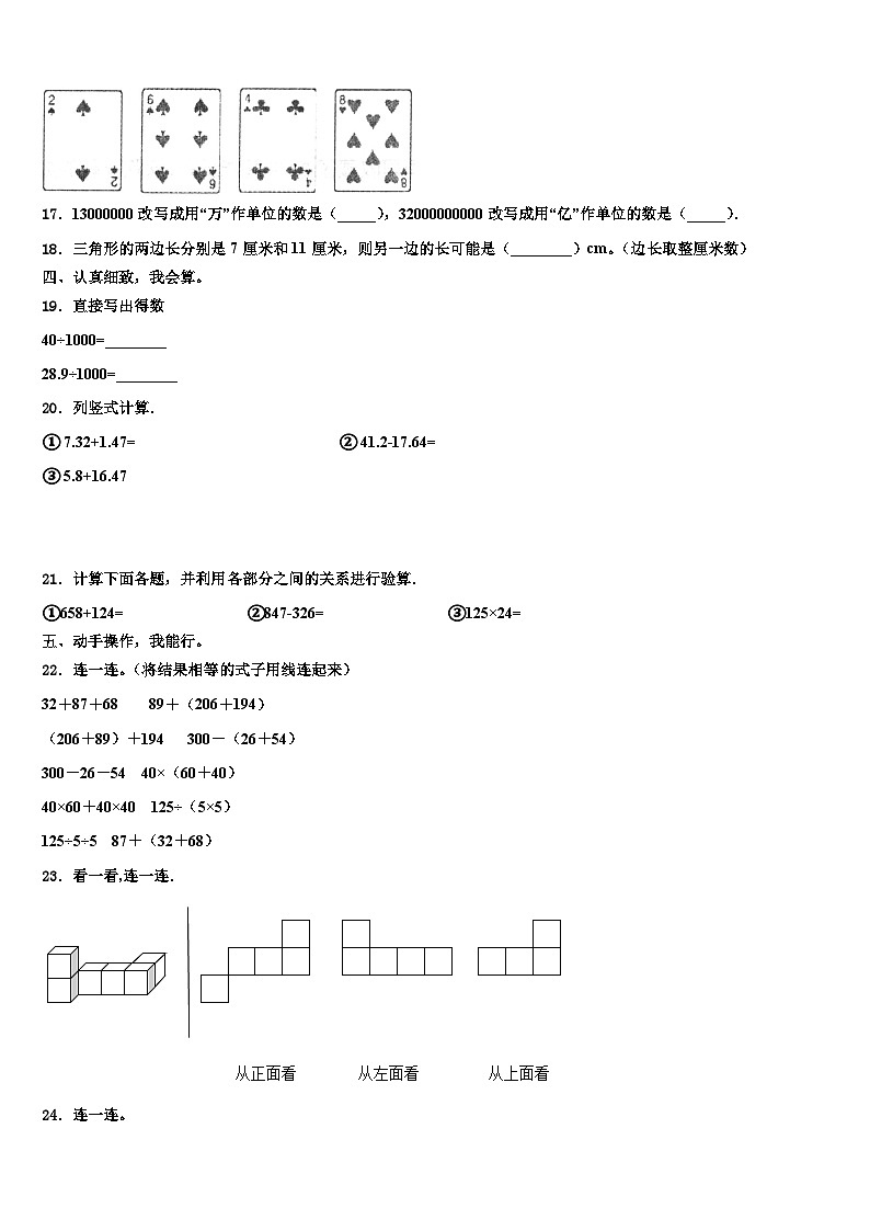 新疆维吾尔阿瓦提县2023年数学四下期末考试模拟试题含解析02