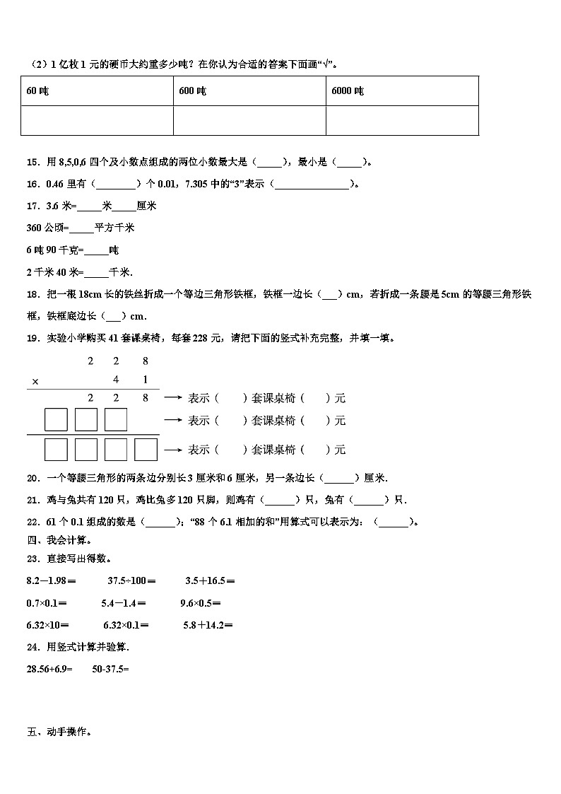 新疆维吾尔巴音郭楞蒙古自治州和硕县2022-2023学年数学四年级第二学期期末综合测试模拟试题含解析02