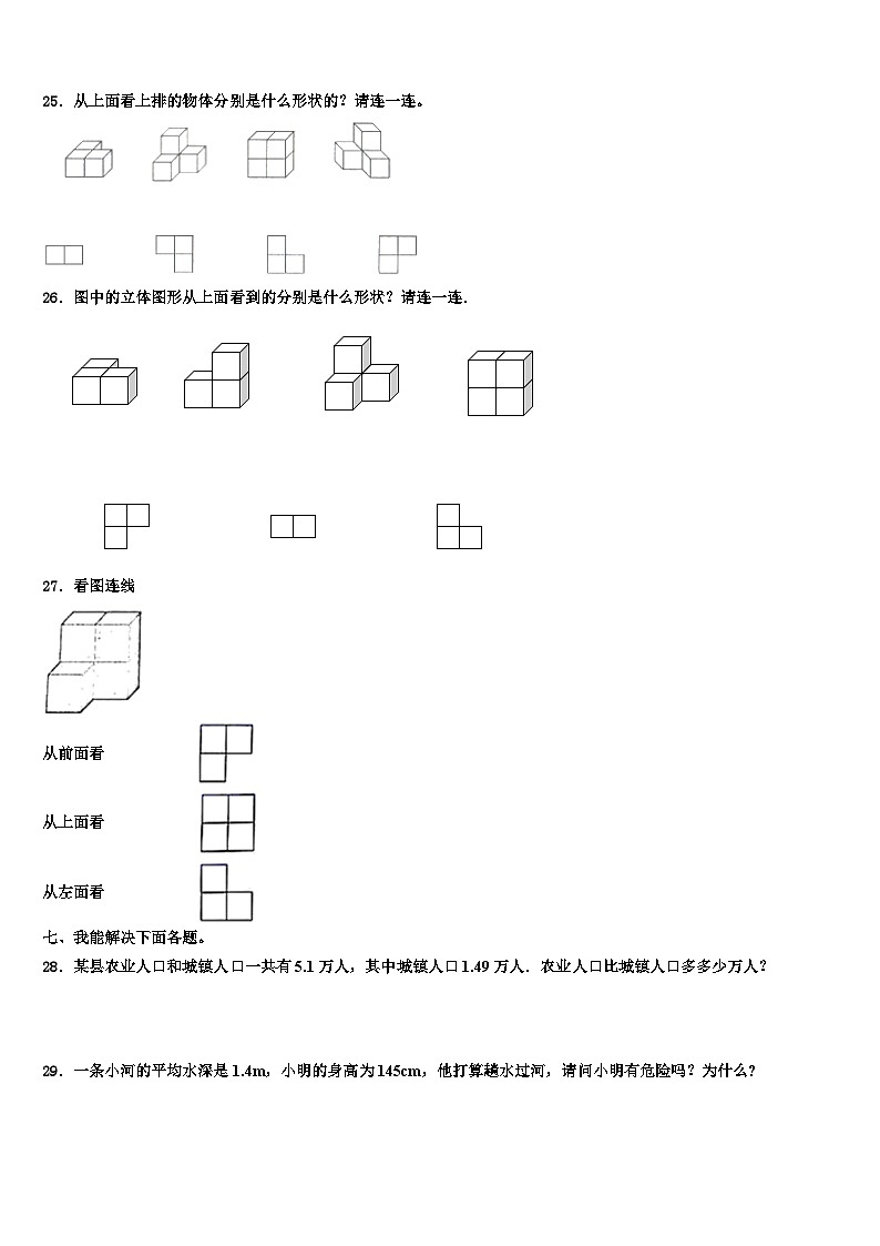 新疆维吾尔巴音郭楞蒙古自治州和硕县2022-2023学年数学四年级第二学期期末综合测试模拟试题含解析03