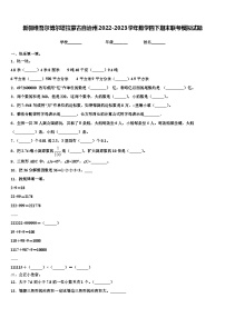 新疆维吾尔博尔塔拉蒙古自治州2022-2023学年数学四下期末联考模拟试题含解析