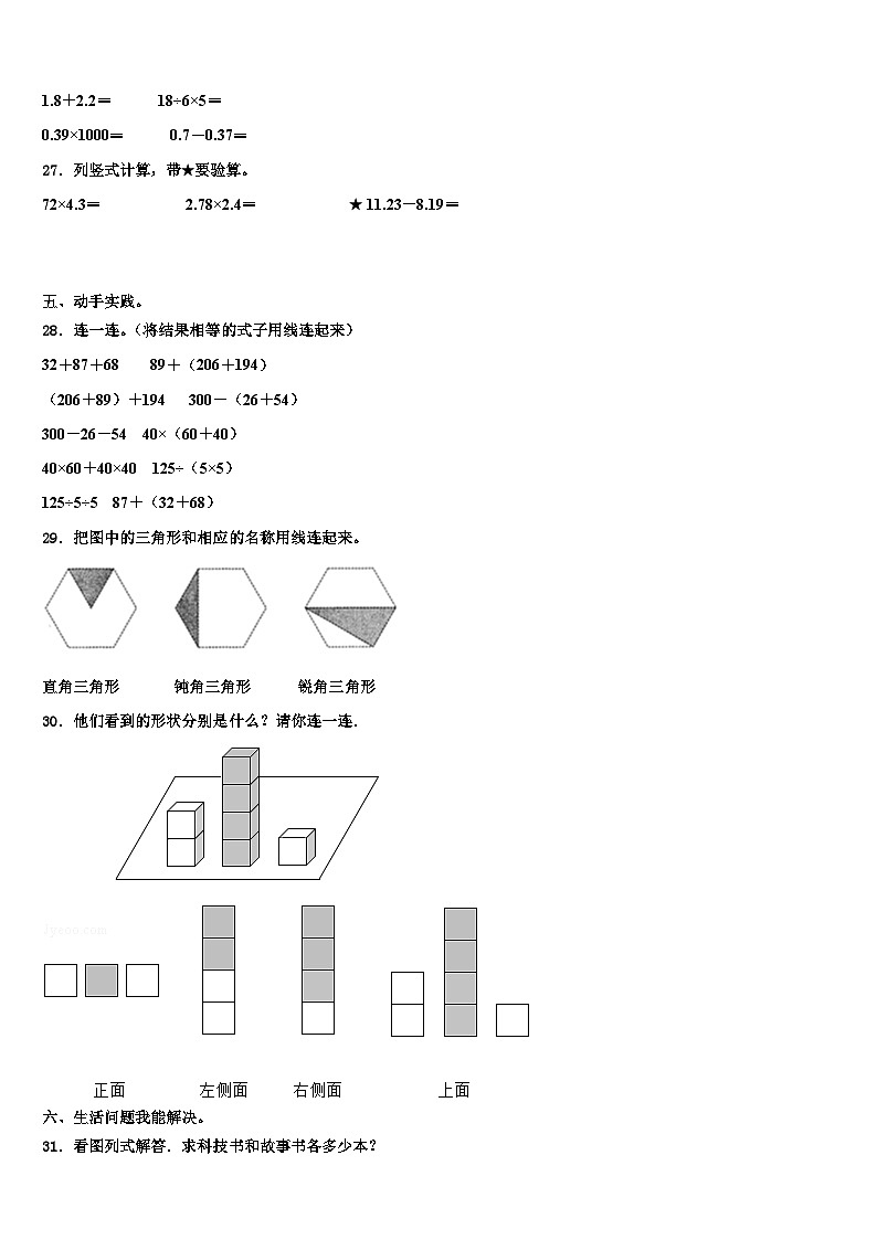 新疆维吾尔博尔塔拉蒙古自治州2022-2023学年数学四下期末联考模拟试题含解析第3页