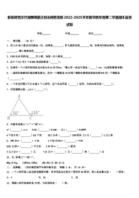 新疆维吾尔巴音郭楞蒙古自治州若羌县2022-2023学年数学四年级第二学期期末监测试题含解析