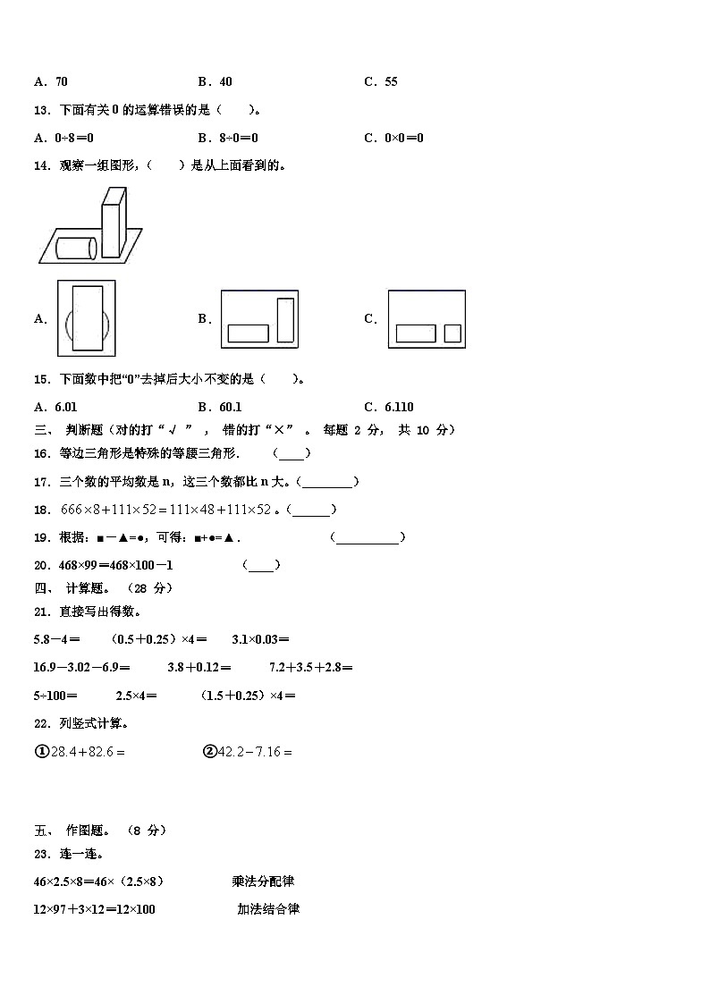 新疆维吾尔巴音郭楞蒙古自治州若羌县2022-2023学年数学四年级第二学期期末监测试题含解析02