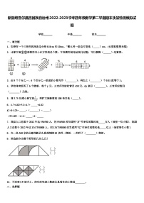 新疆维吾尔昌吉回族自治州2022-2023学年四年级数学第二学期期末质量检测模拟试题含解析