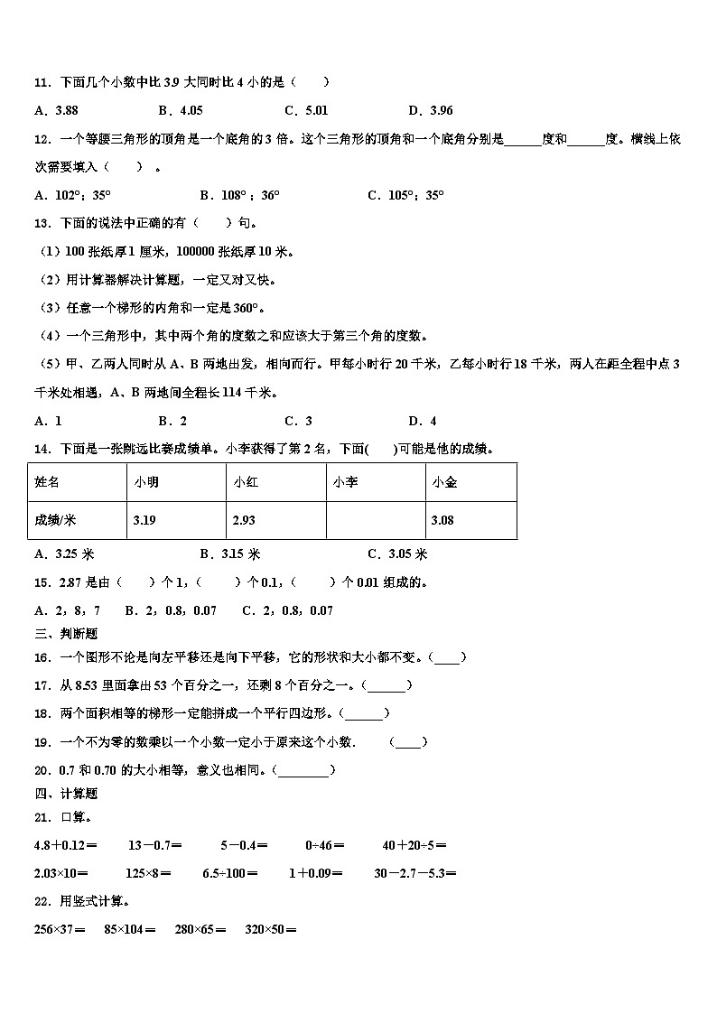 新疆维吾尔昌吉回族自治州2022-2023学年四年级数学第二学期期末质量检测模拟试题含解析02