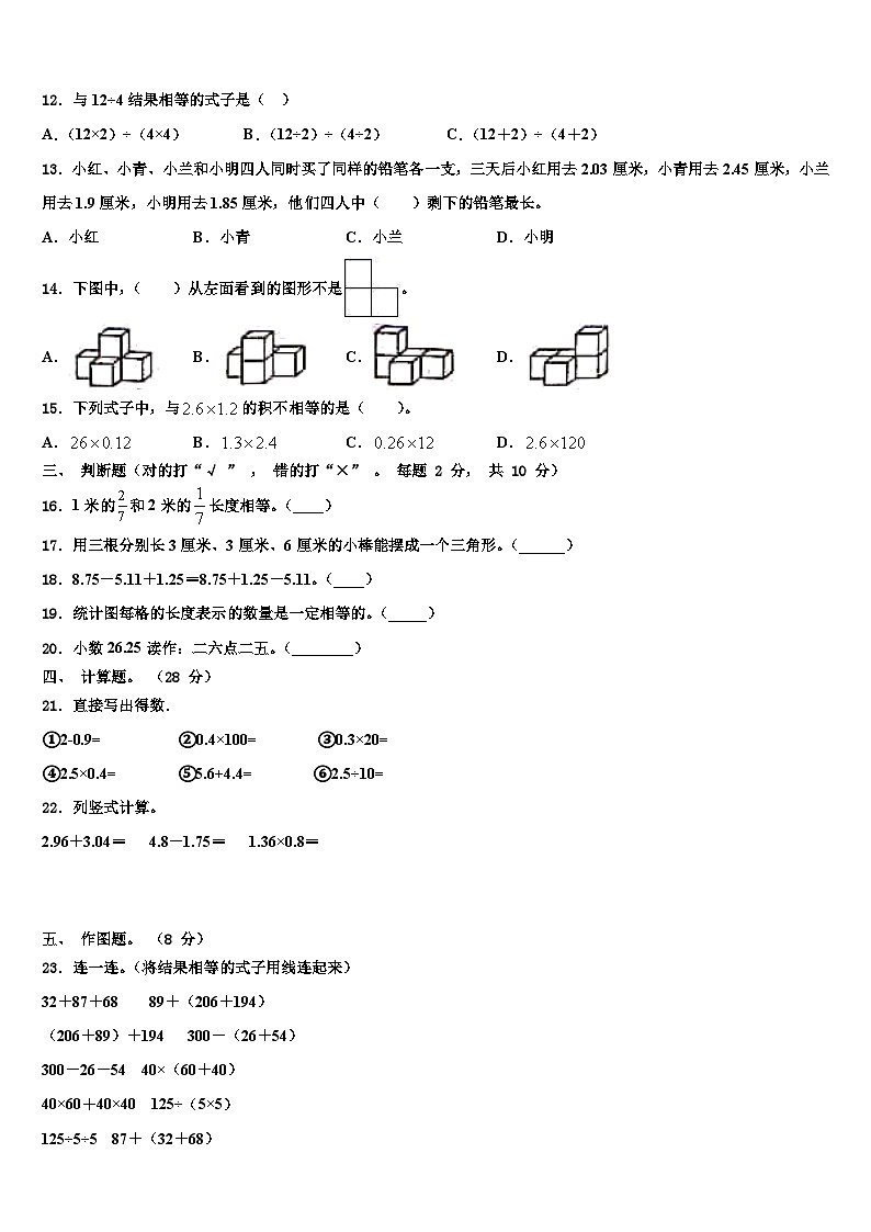 新疆维吾尔昌吉回族自治州吉木萨尔县2022-2023学年四年级数学第二学期期末复习检测模拟试题含解析第2页