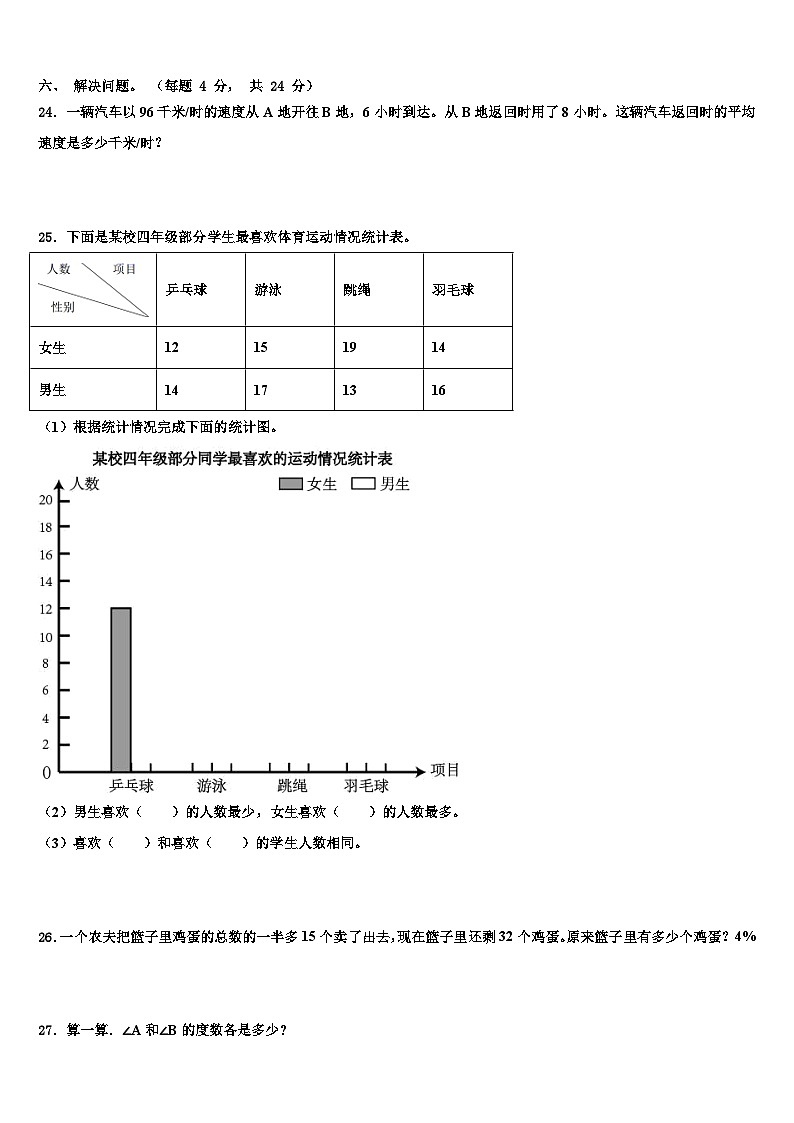 新疆维吾尔昌吉回族自治州吉木萨尔县2022-2023学年四年级数学第二学期期末复习检测模拟试题含解析第3页