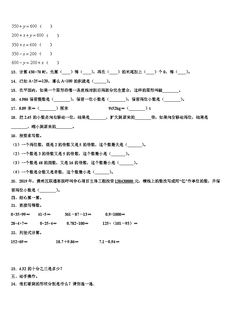 新疆维吾尔哈密地区2023年数学四年级第二学期期末教学质量检测模拟试题含解析第2页
