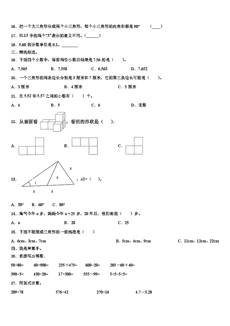 新疆维吾尔喀什地区2023年数学四下期末教学质量检测试题含解析02