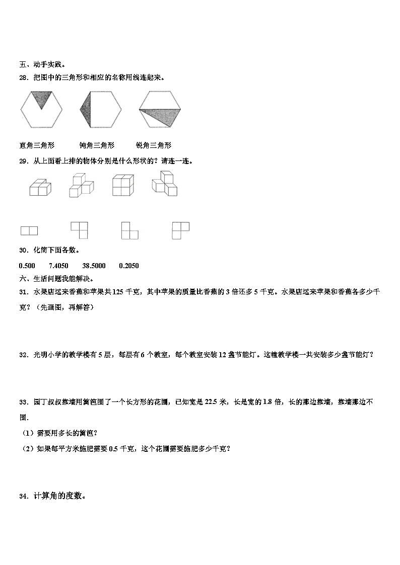 新疆维吾尔喀什地区2023年数学四下期末教学质量检测试题含解析03