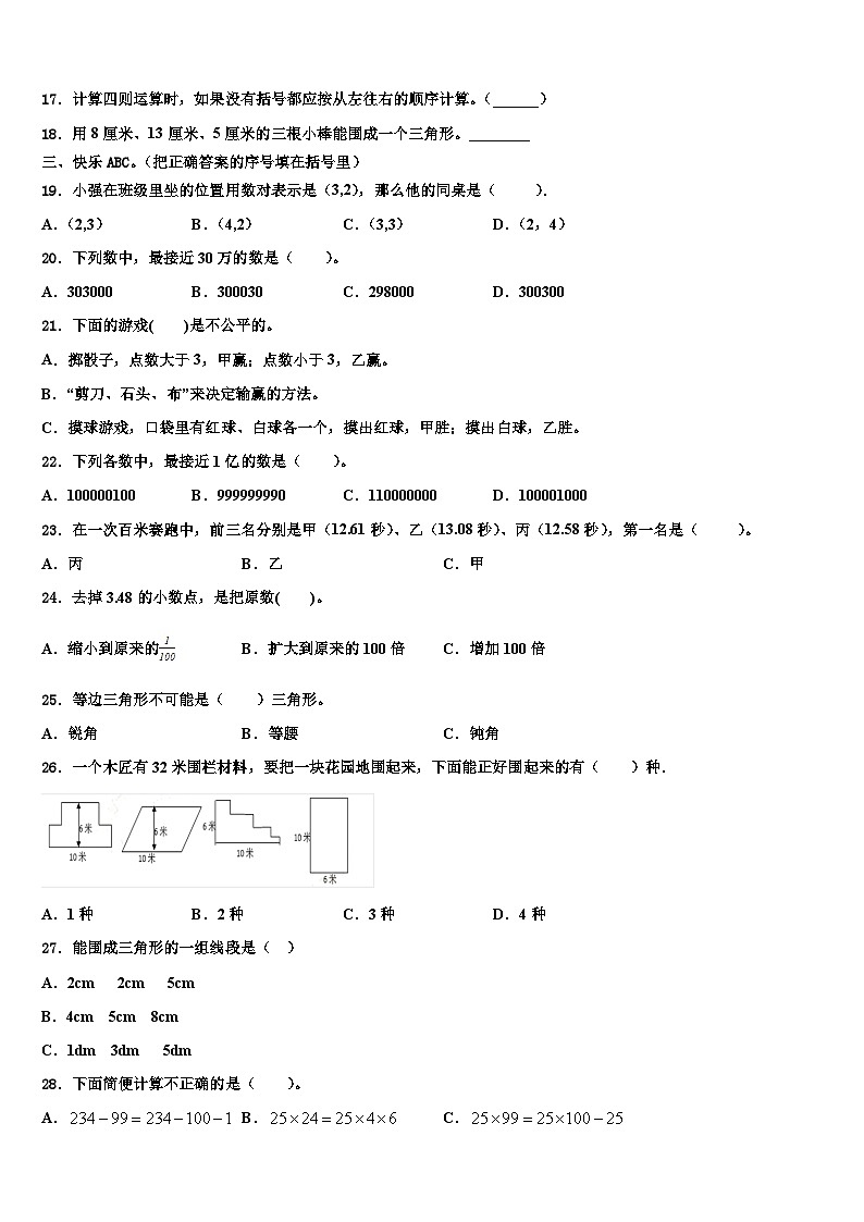 新疆维吾尔克拉玛依市2023年四年级数学第二学期期末质量检测试题含解析第2页