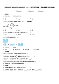 新疆维吾尔克拉玛依市克拉玛依区2023年数学四年级第二学期期末复习检测试题含解析