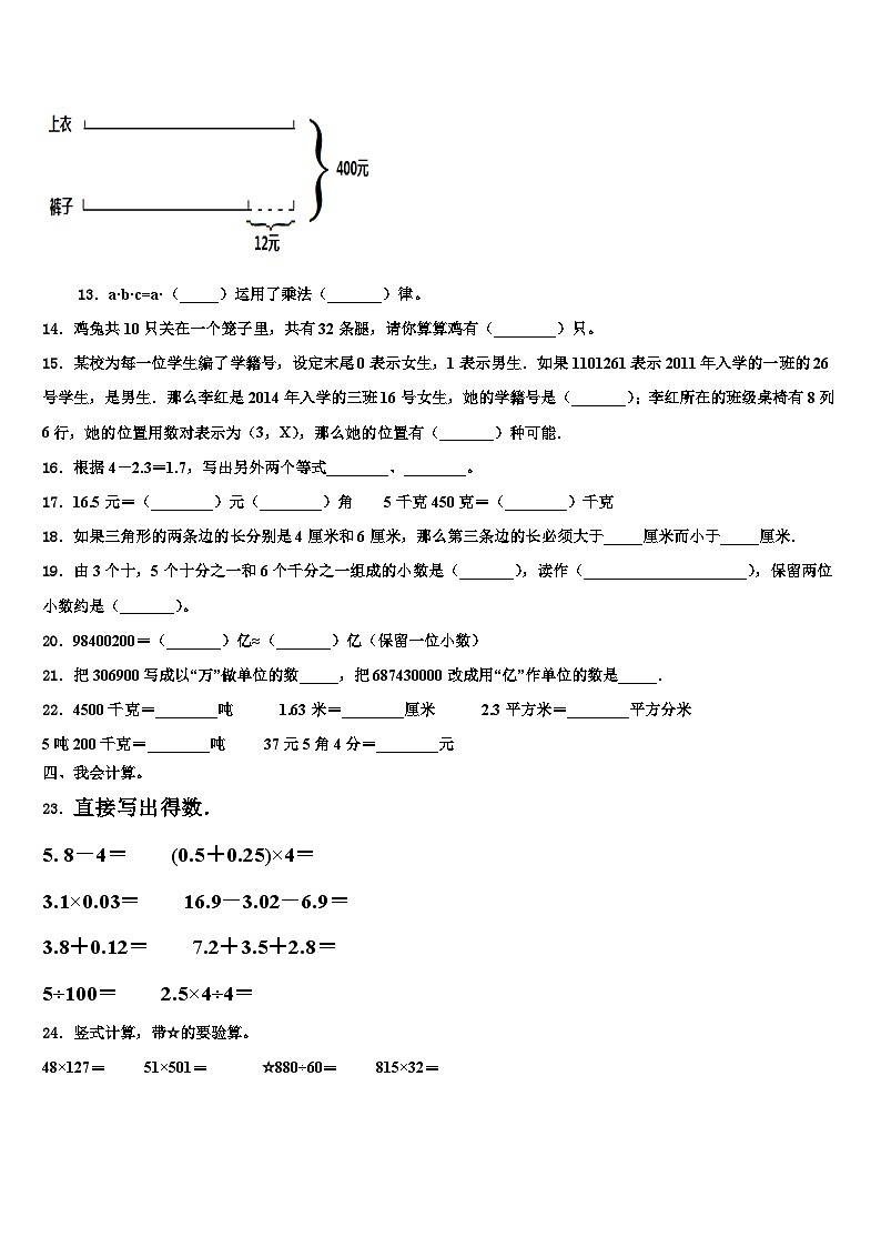 新疆维吾尔克拉玛依市克拉玛依区2023年数学四年级第二学期期末复习检测试题含解析第2页