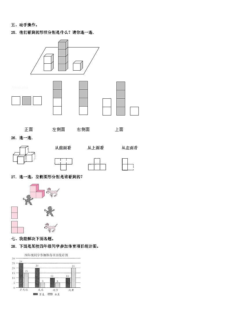 新疆维吾尔克拉玛依市克拉玛依区2023年数学四年级第二学期期末复习检测试题含解析第3页