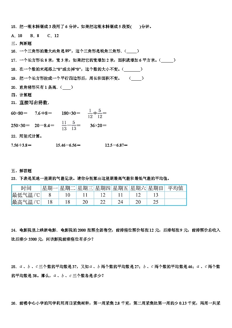 新疆维吾尔克孜勒苏柯尔克孜自治州2023年四年级数学第二学期期末质量检测模拟试题含解析02