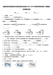 新疆维吾尔塔城地区和布克赛尔蒙古自治县2022-2023学年数学四年级第二学期期末统考模拟试题含解析