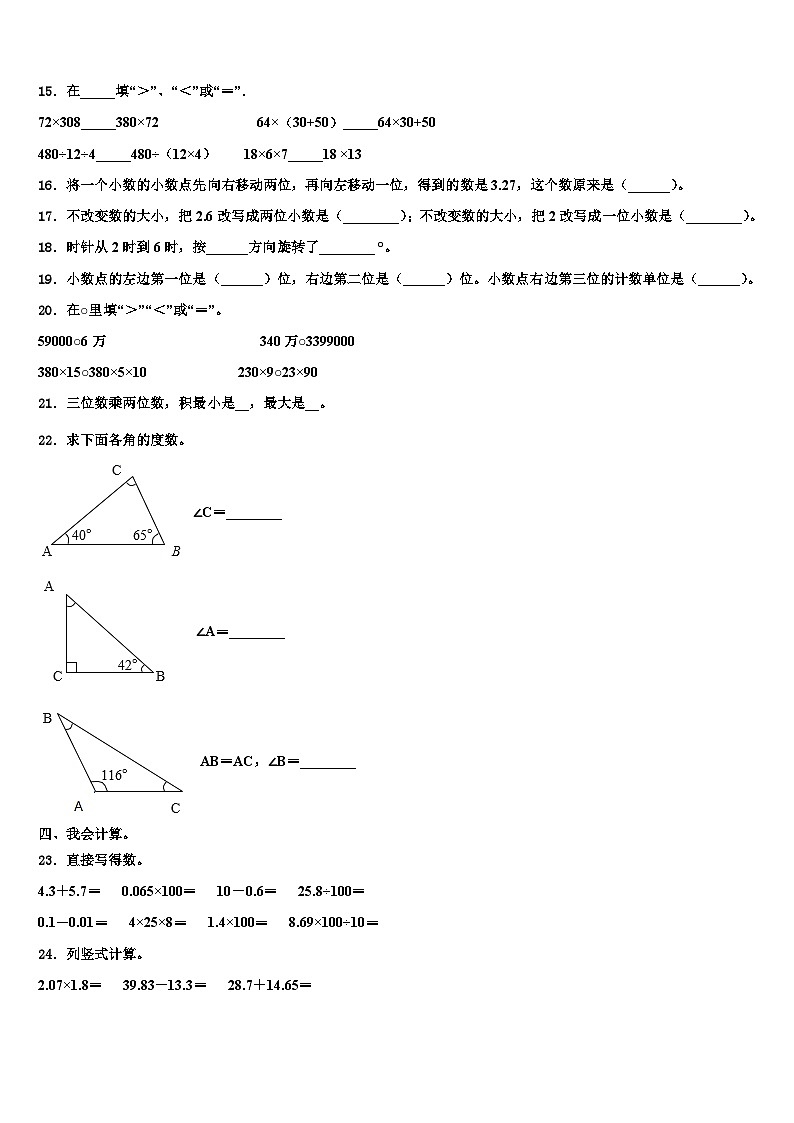 新疆维吾尔吐鲁番市2022-2023学年数学四下期末质量跟踪监视试题含解析02